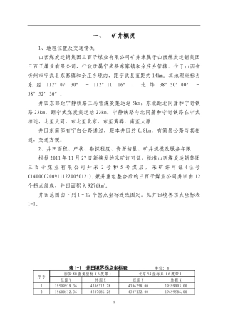 安全生产基本情况