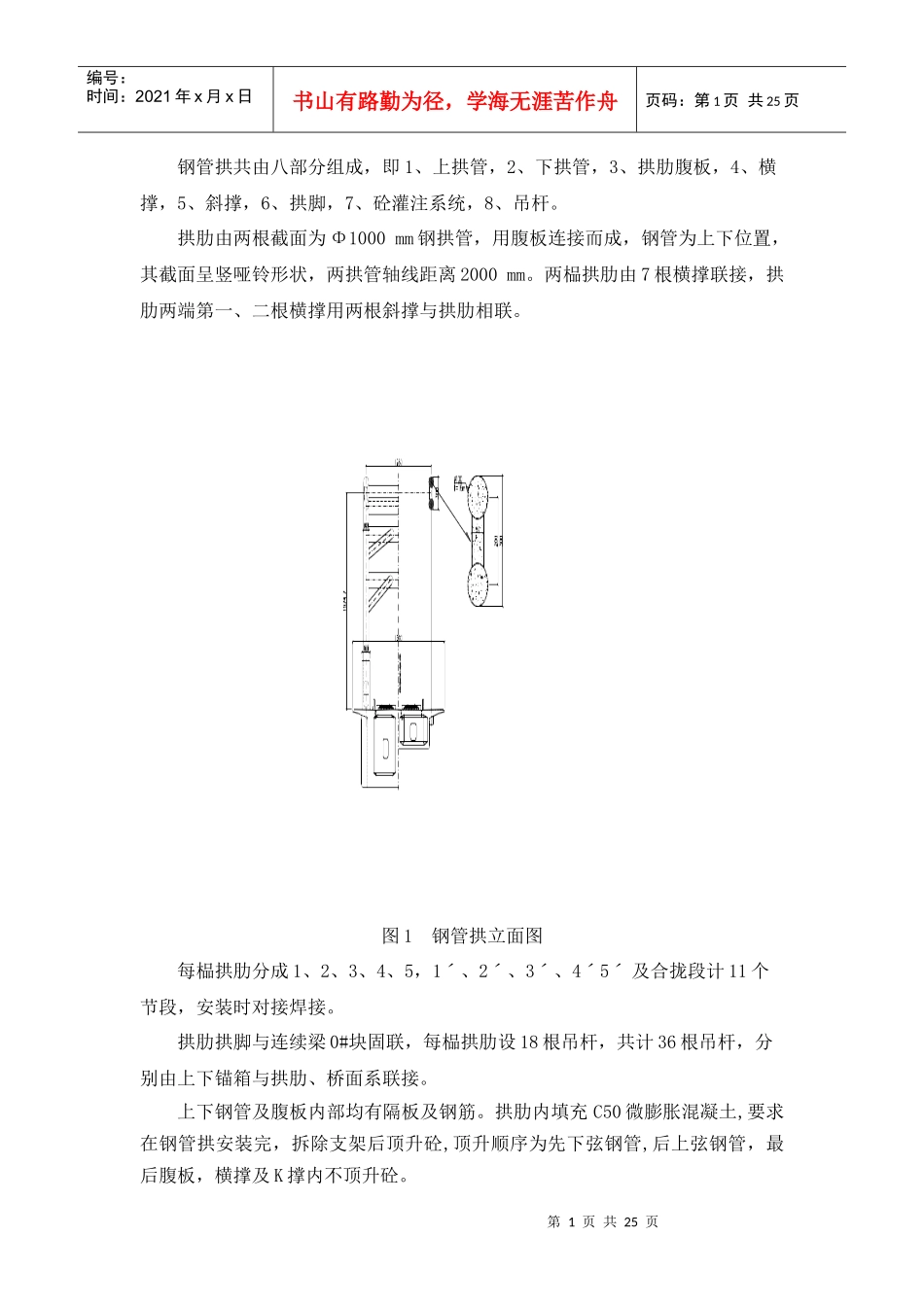 4附件4-4：钢管拱施工技术_第2页