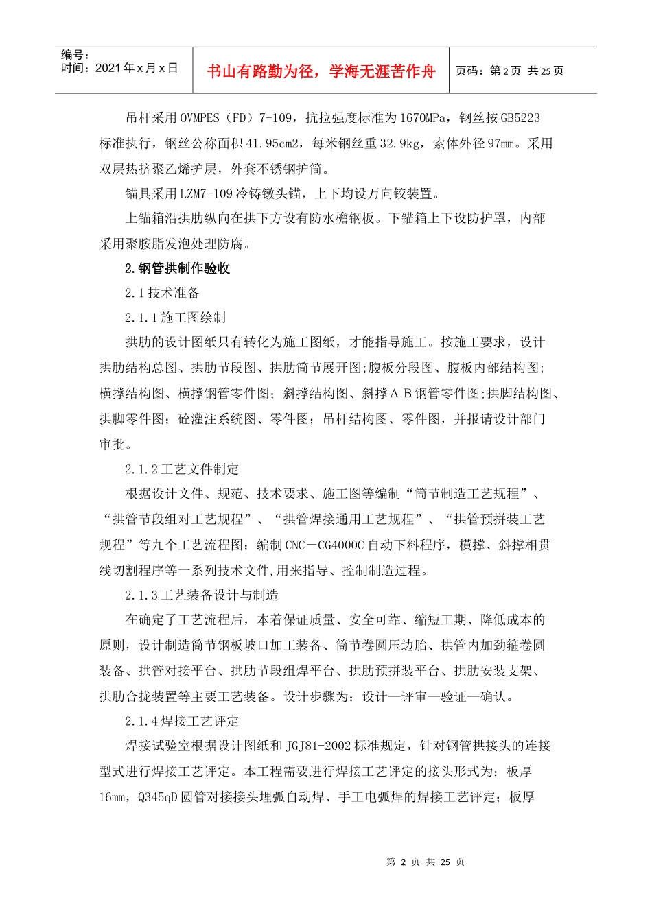 4附件4-4：钢管拱施工技术_第3页