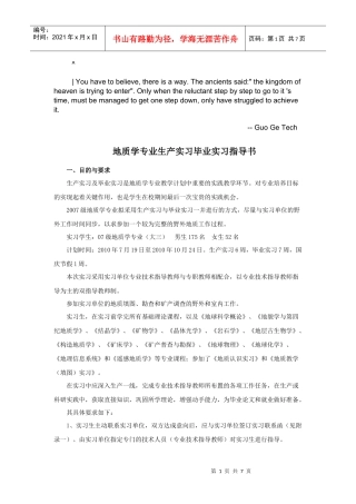 0sclqte地质_生产毕业实习指导书