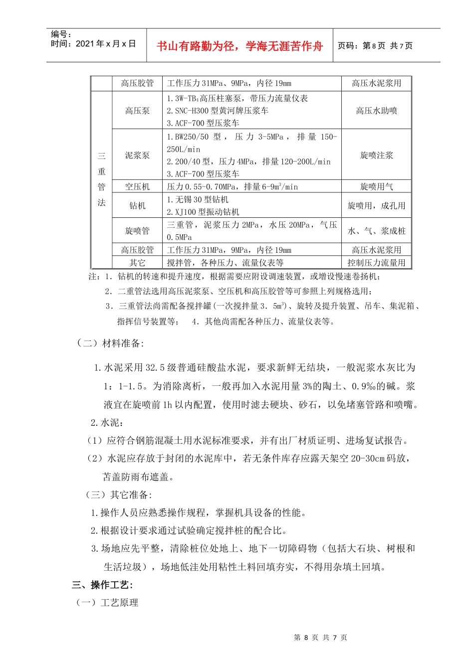 旋喷桩工艺标准_第2页