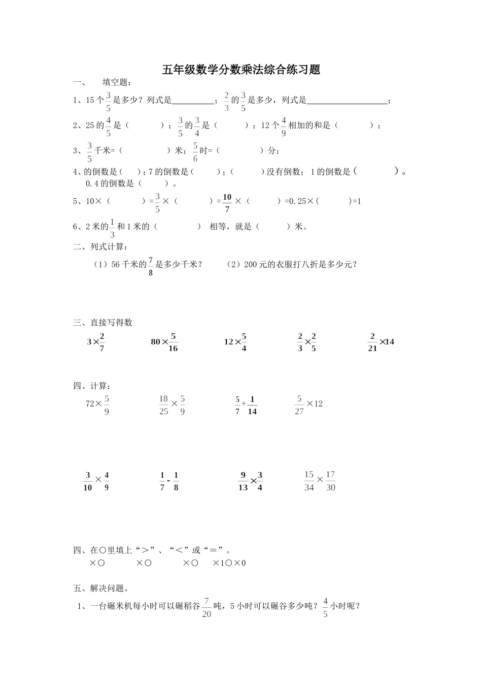 分数乘法练习题_第1页