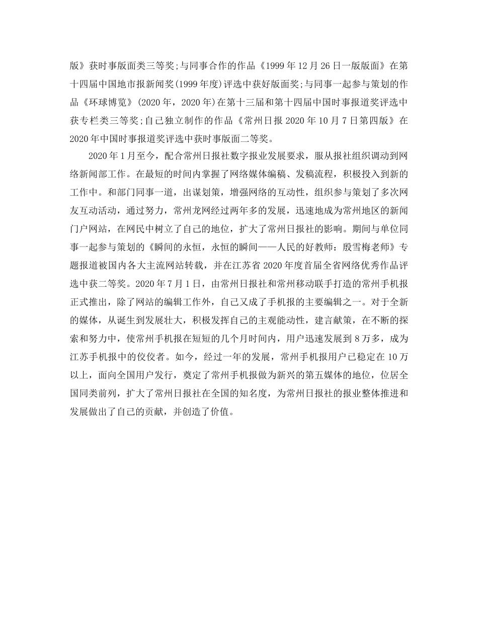 最新报社新闻编辑工作总结范文 _第3页