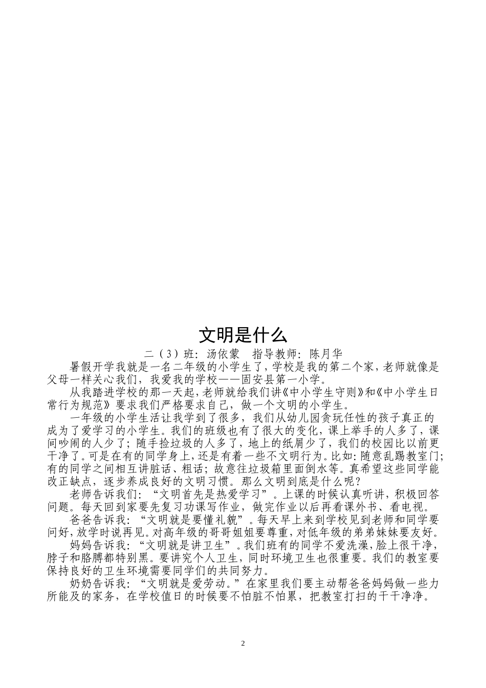 建设文明校园--从我做起_第2页