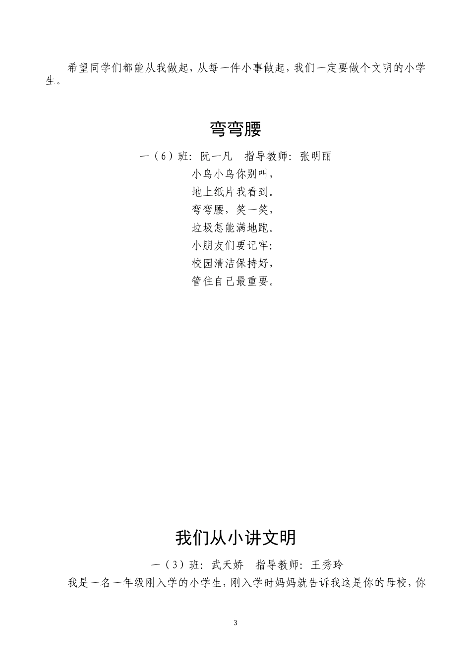 建设文明校园--从我做起_第3页