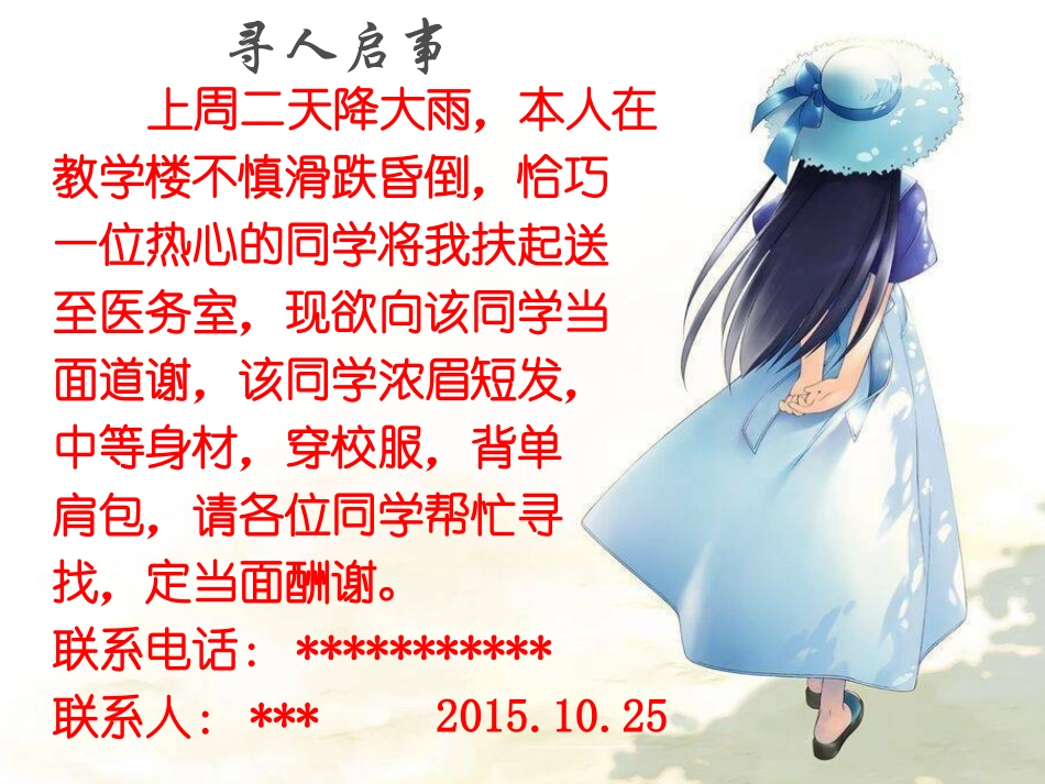 抓住细节写活人物_第1页