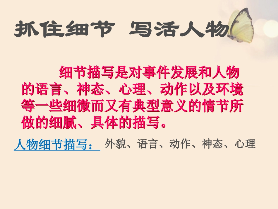 抓住细节写活人物_第2页
