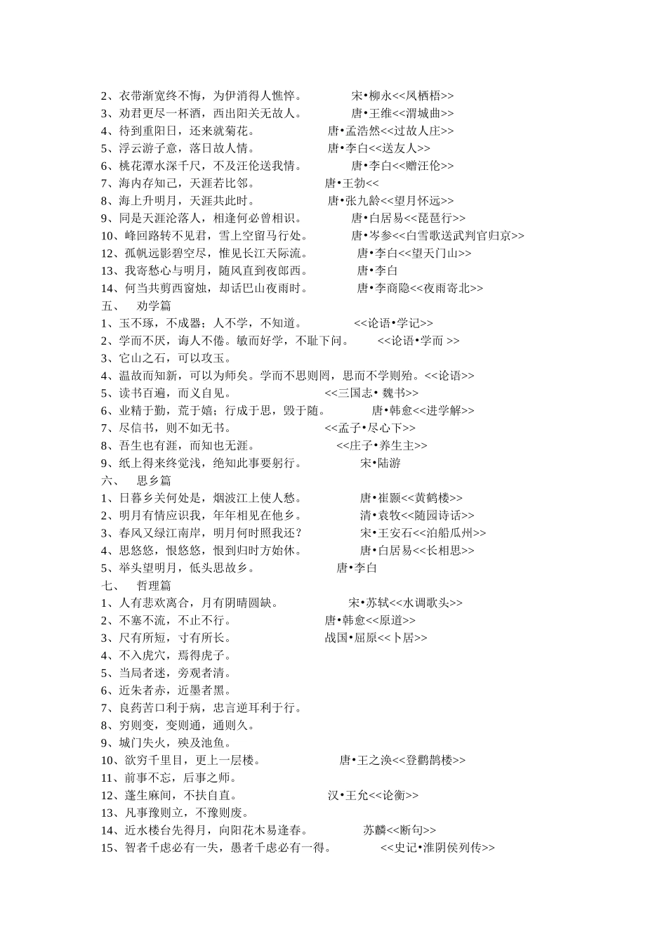 初中语文分类名言名句_第2页