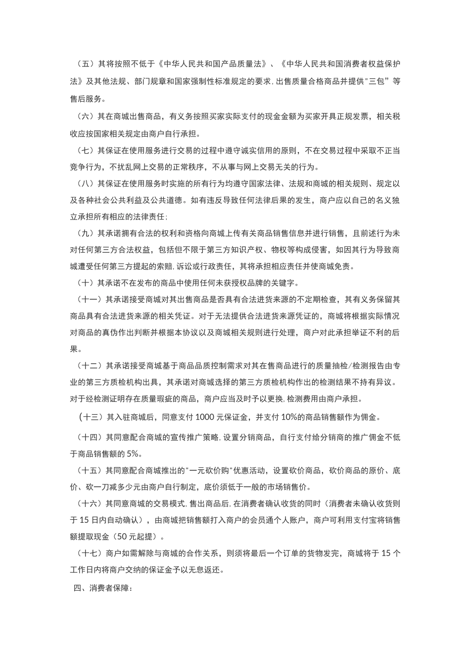 商户入驻商城平台协议_第2页