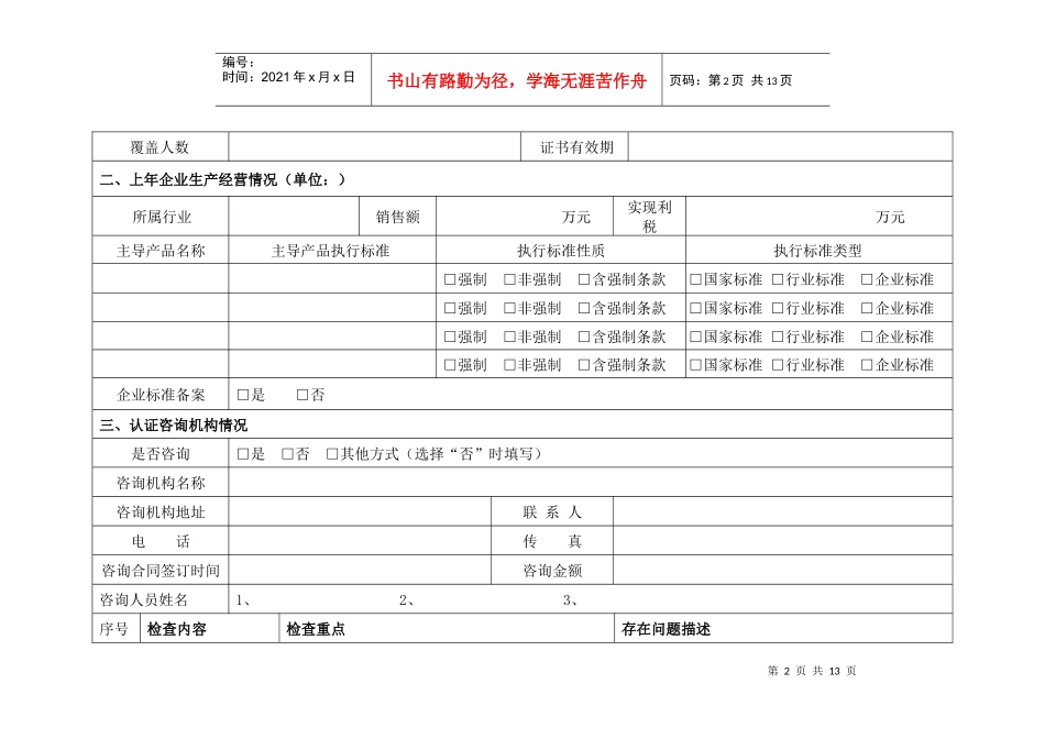 管理体系认证现场检查要点-培训教材_第2页