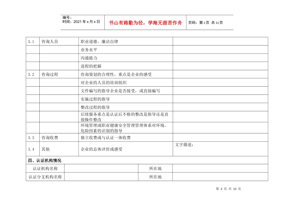 管理体系认证现场检查要点-培训教材_第3页