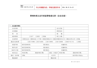 管理体系认证现场检查要点-培训教材
