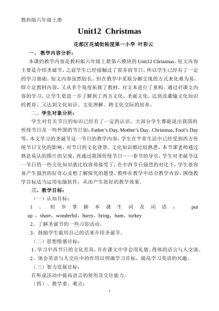 六年级英语上册unit12教案