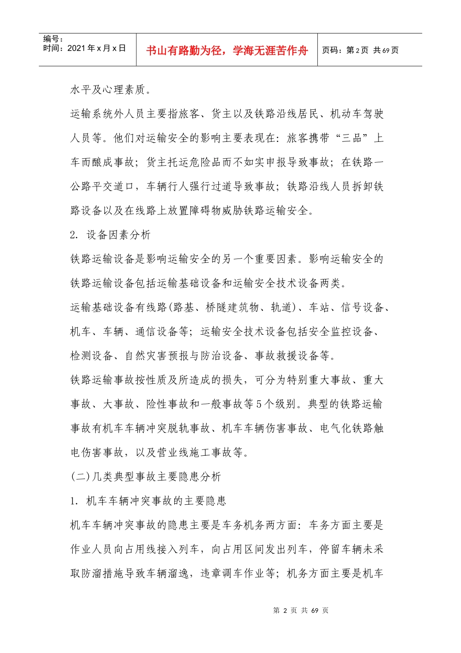 铁路安全基础知识_第2页