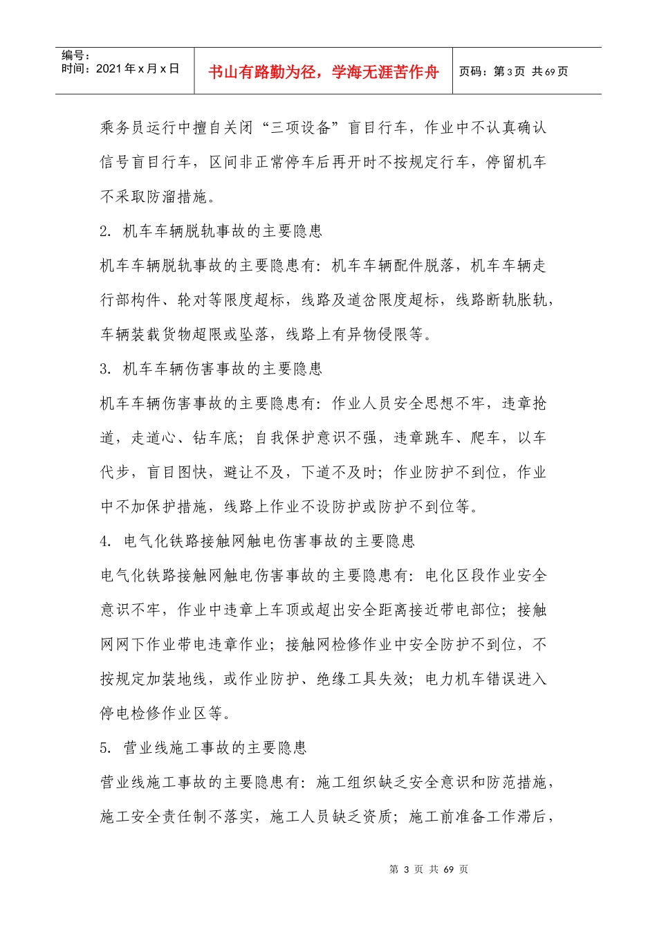 铁路安全基础知识_第3页