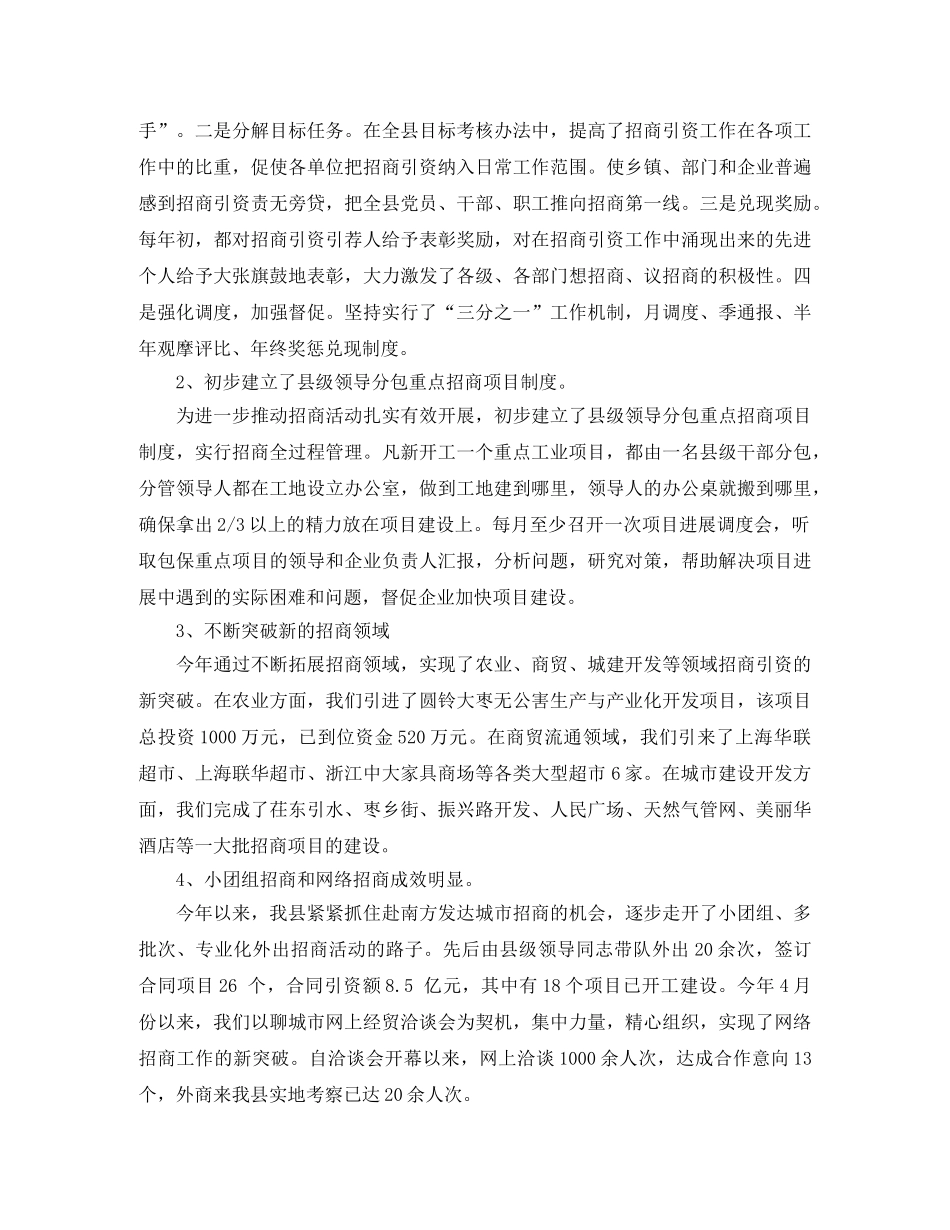 最新招商引资上半年工作总结范文 _第2页