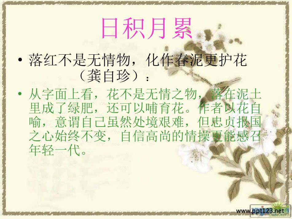 六年级上册语文回顾拓展一_第1页