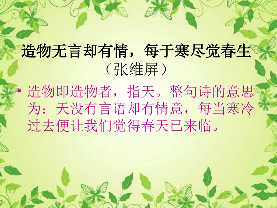 六年级上册语文回顾拓展一_第2页