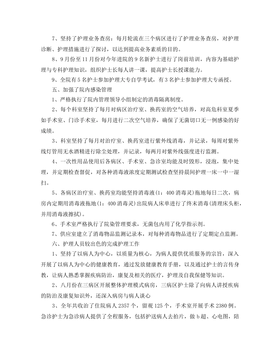 最新护士长工作计划范文 _第3页