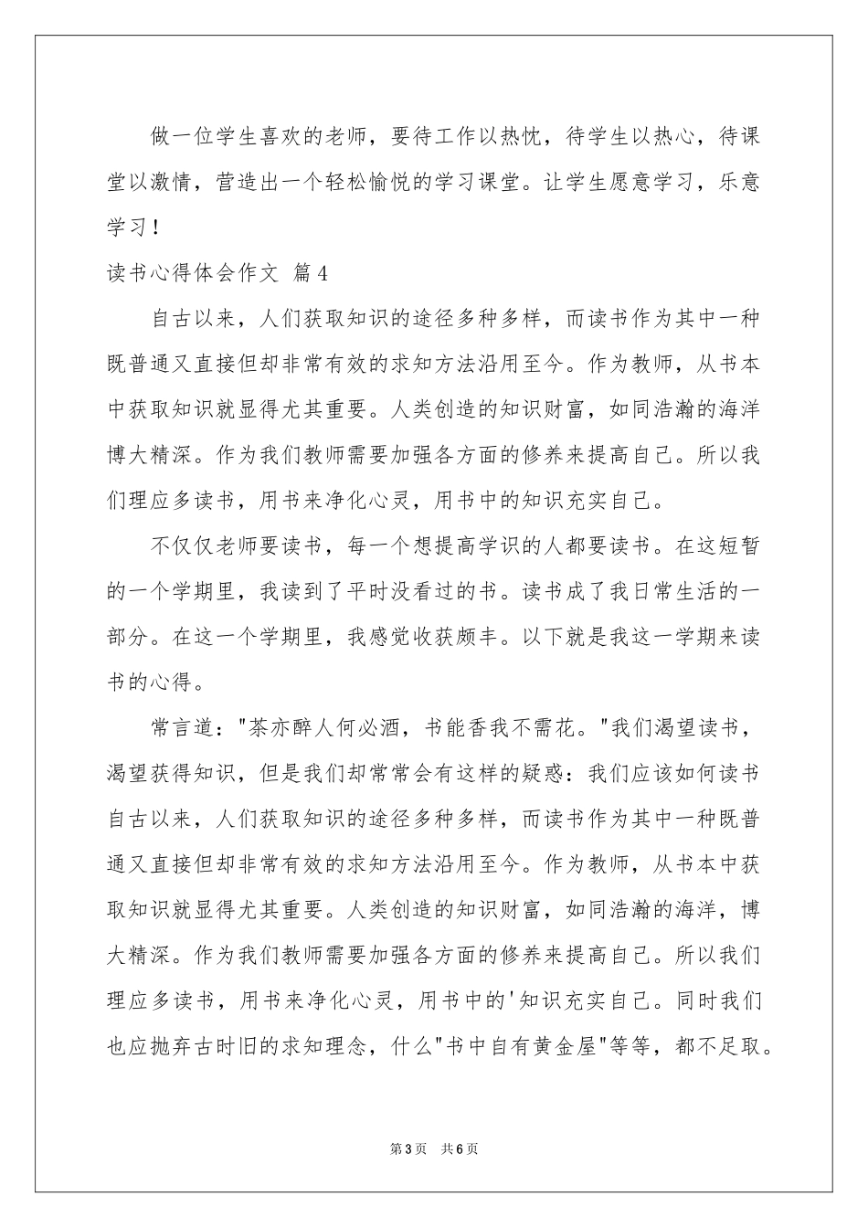 读书体会心得作文锦集五篇_第3页