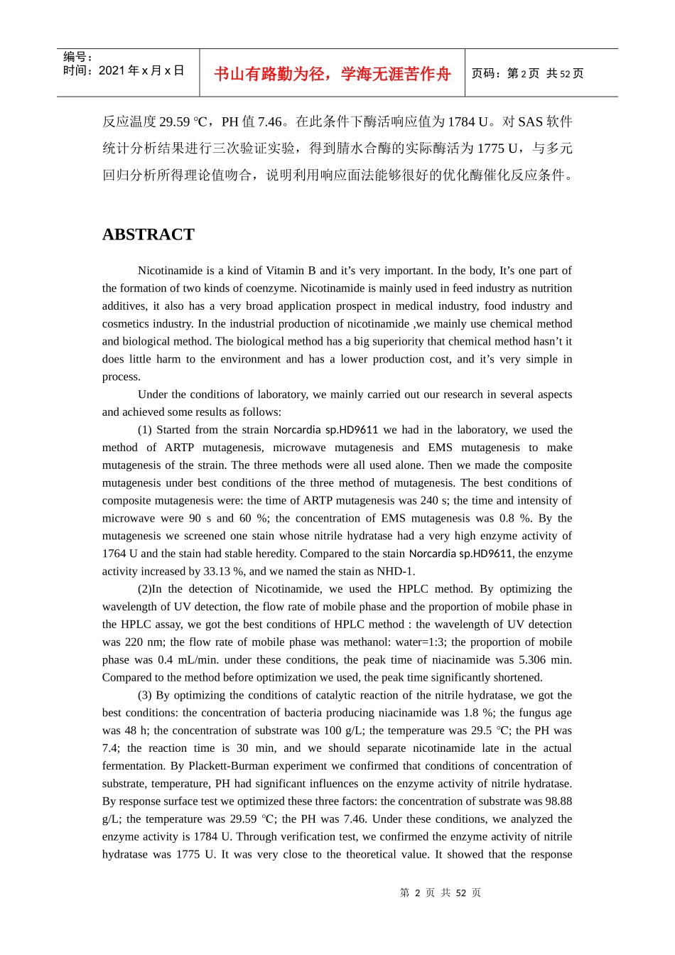 烟酰胺高产菌种筛选及烟酰胺检测、生产工艺优化(正稿)_第2页