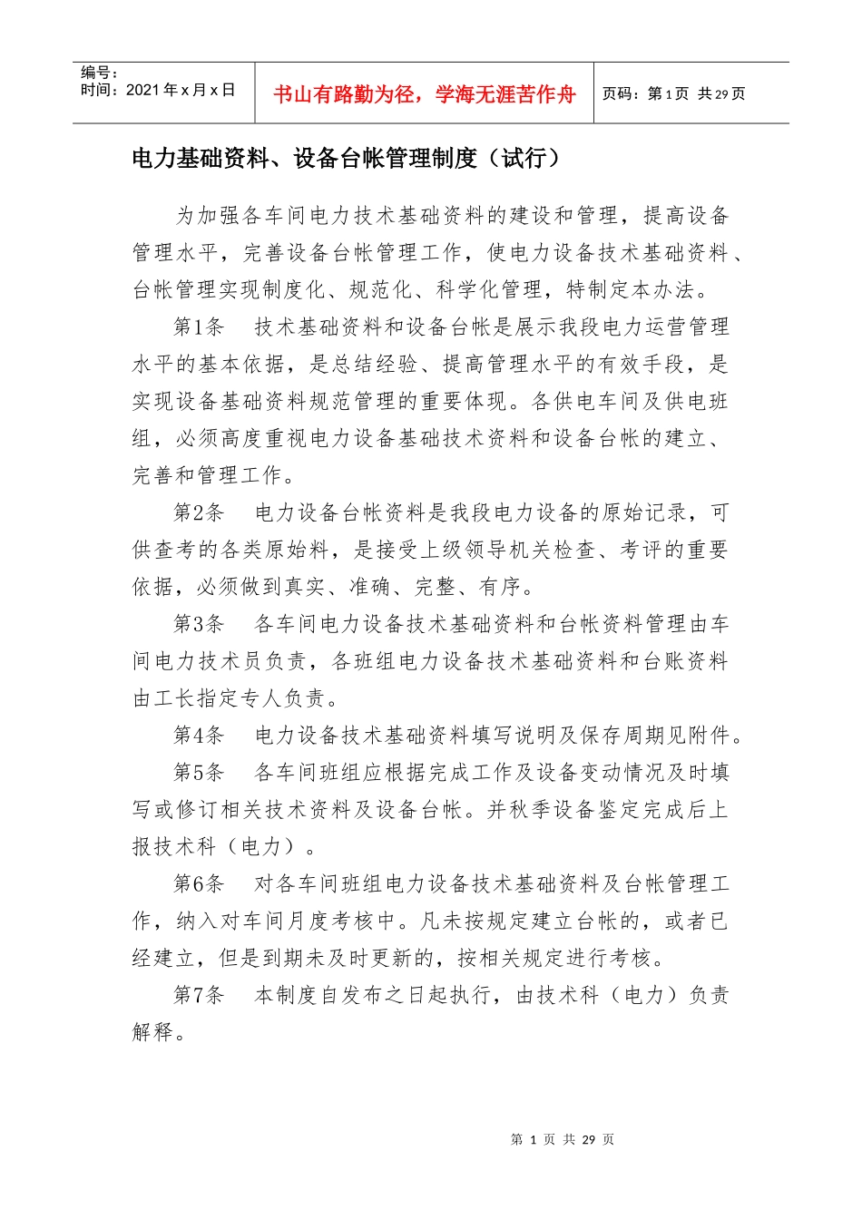 技术基础资料、设备管理_第1页