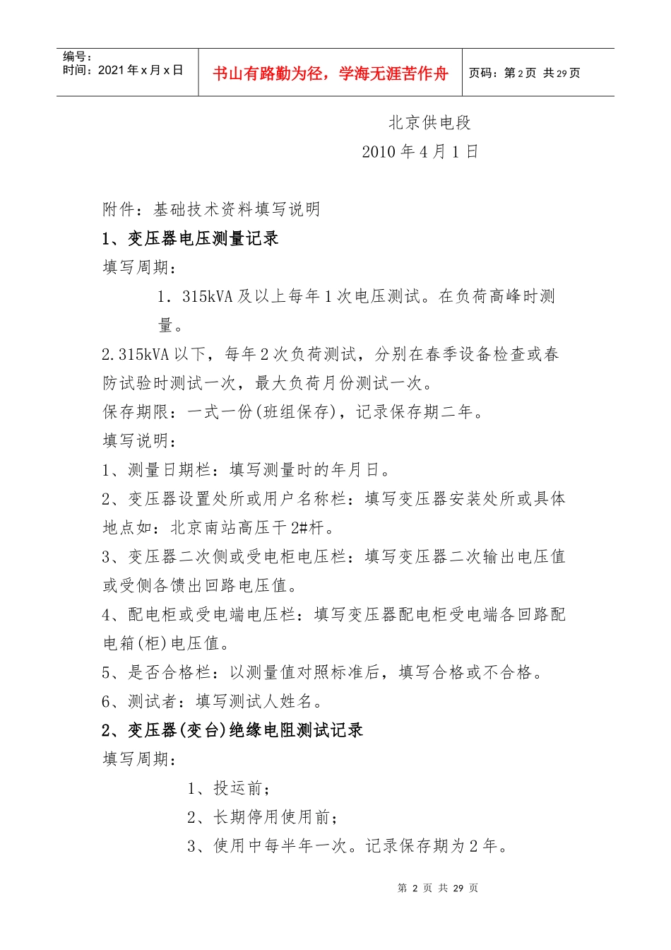 技术基础资料、设备管理_第2页