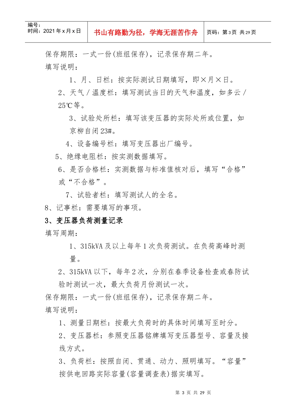技术基础资料、设备管理_第3页