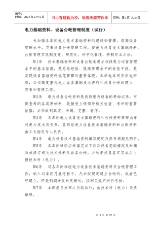 技术基础资料、设备管理