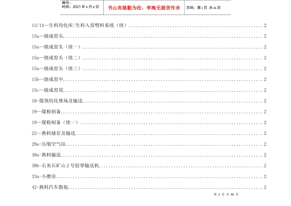 水泥生产企业设备润滑表_第2页