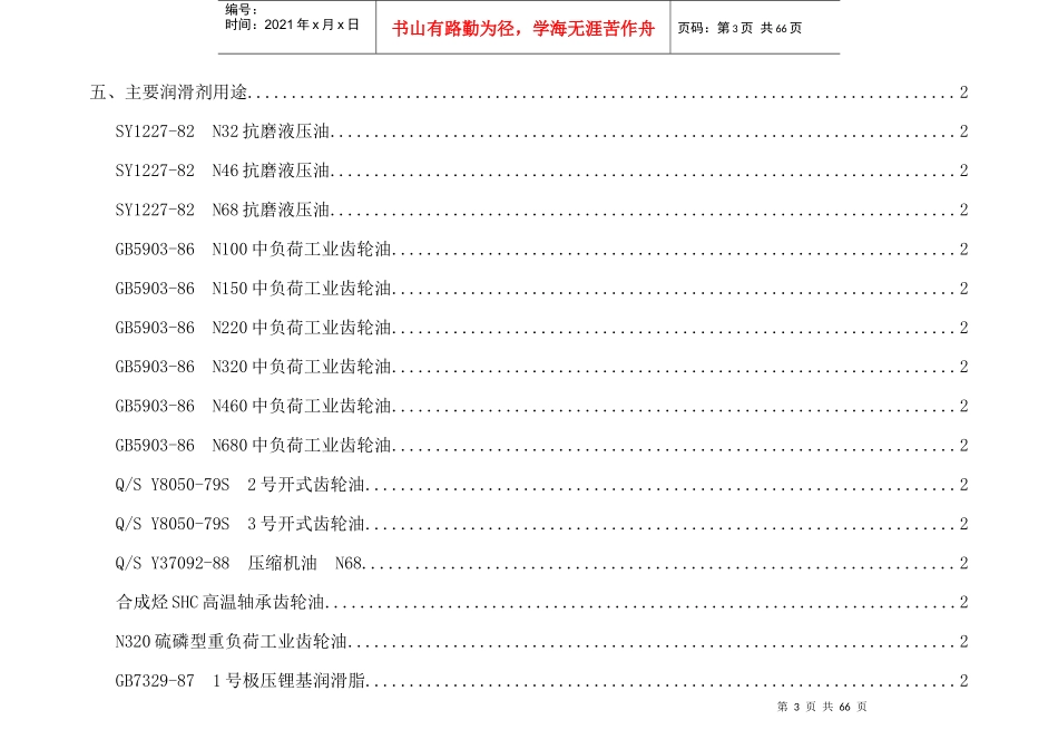 水泥生产企业设备润滑表_第3页
