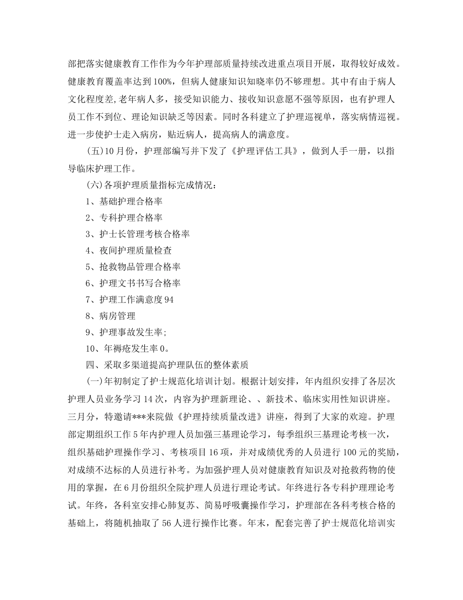 最新护师个人工作总结范文 _第3页