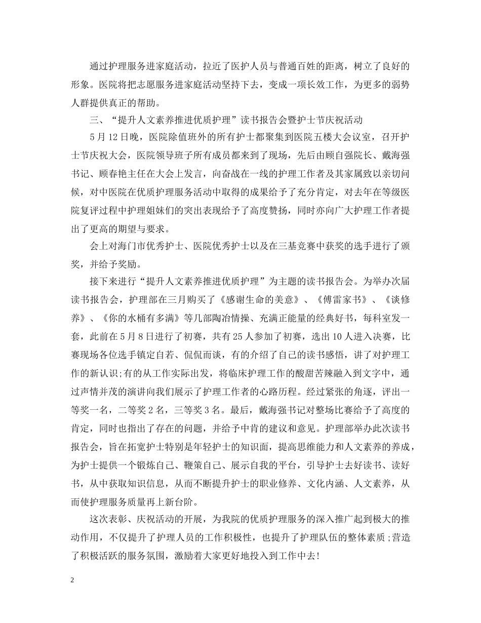 最新护士节活动总结推荐 _第2页