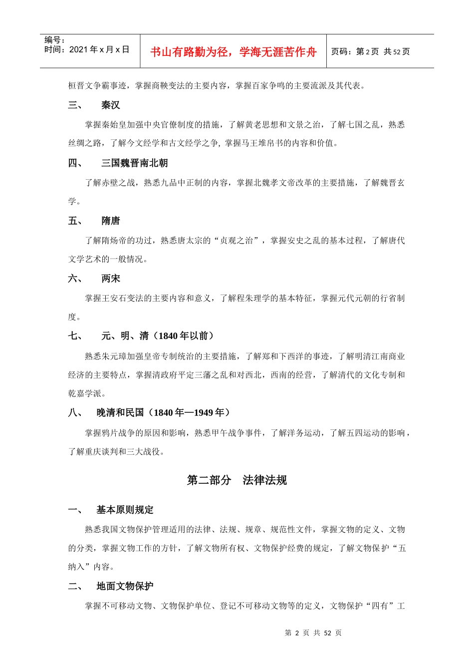 上海市文物经营专业技术水平认证(初级)考试标准_第2页