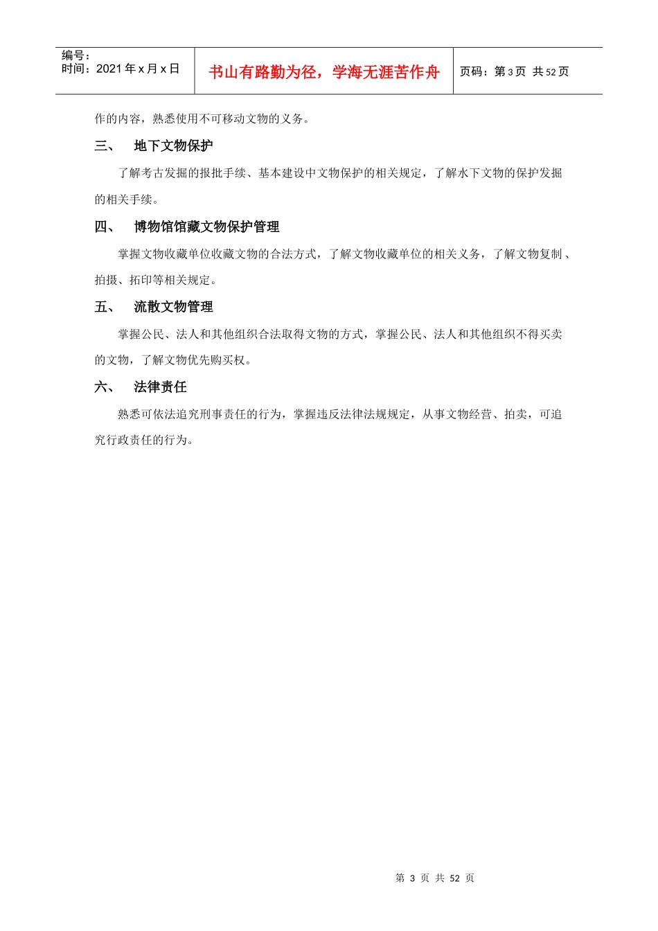 上海市文物经营专业技术水平认证(初级)考试标准_第3页