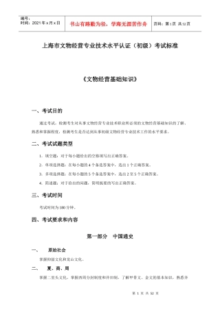 上海市文物经营专业技术水平认证(初级)考试标准