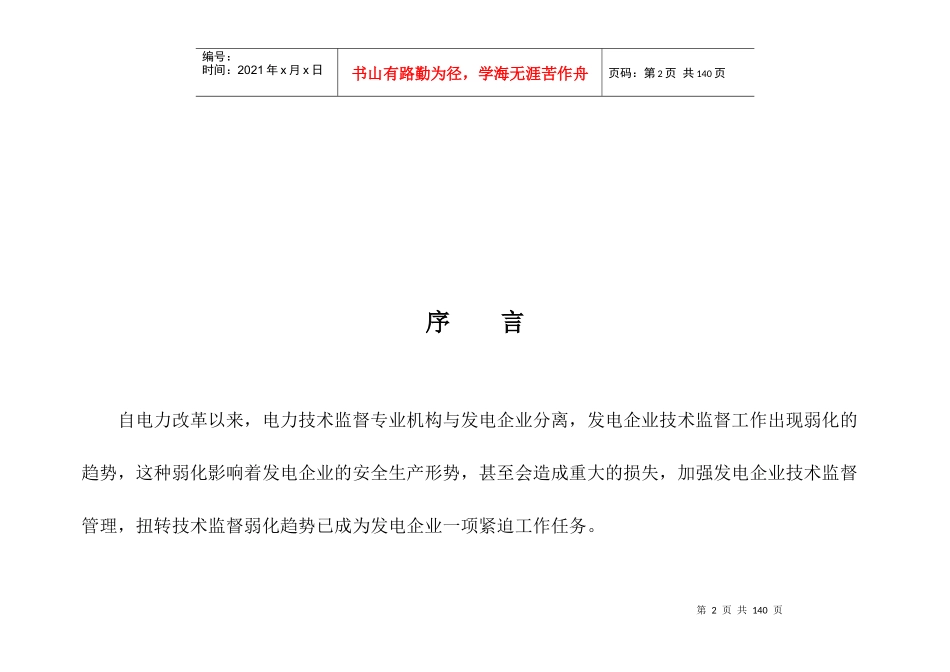 华电国际山东分公司技术监督管理评价标准XXXX0715_第2页