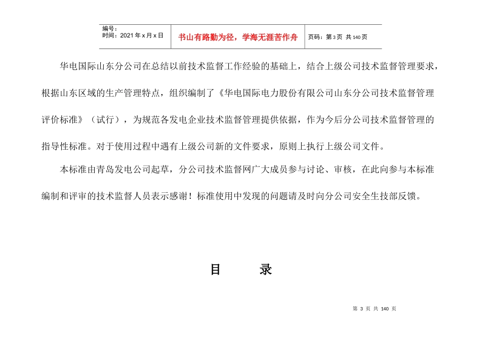 华电国际山东分公司技术监督管理评价标准XXXX0715_第3页