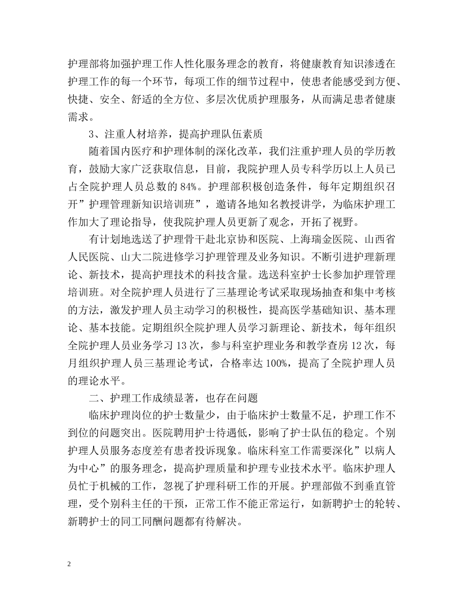 最新护士新年工作计划 _第2页