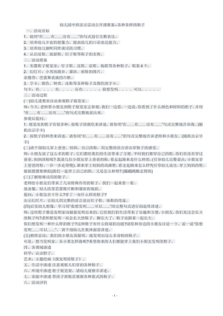 幼儿园中班语言活动公开课教案--各种各样的鞋子