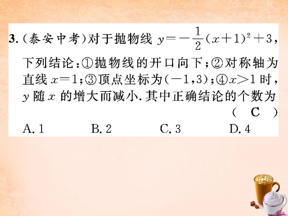 【精英新课堂】2016春九年级数学下册第二章二次函数重热点突破课件（新版）北师大版_第3页