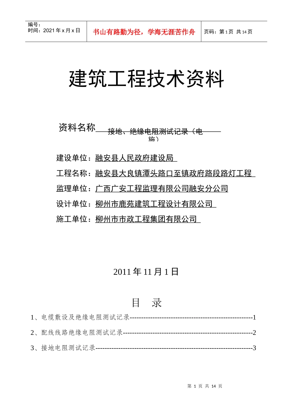 建筑安装工程施工技术资料编1_第1页