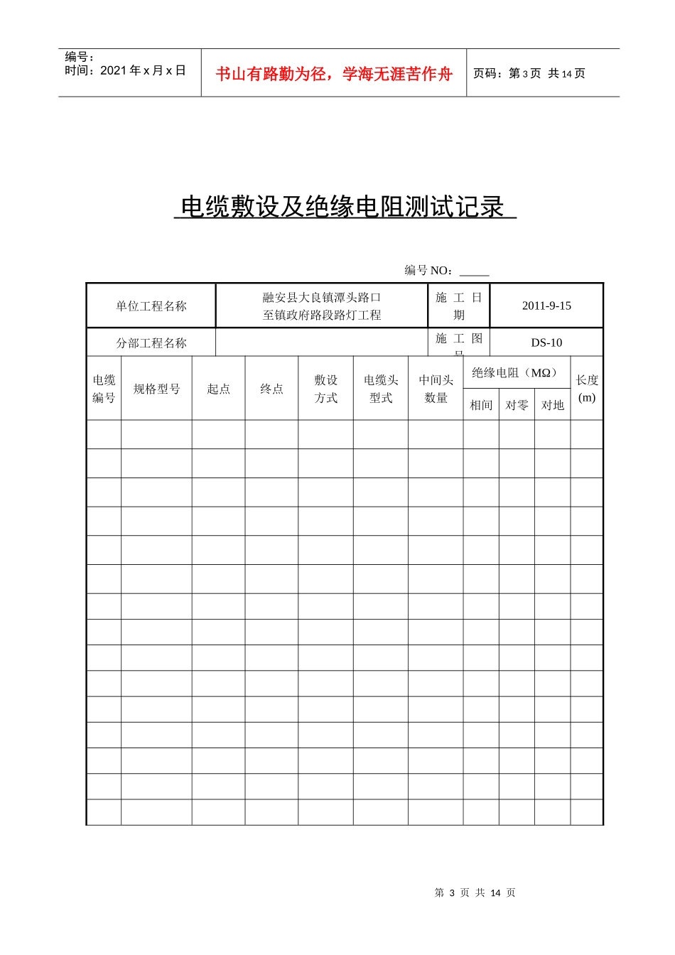 建筑安装工程施工技术资料编1_第3页