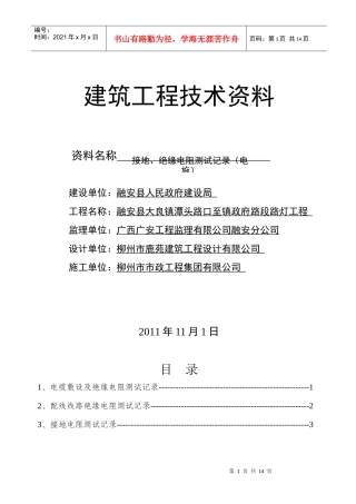 建筑安装工程施工技术资料编1