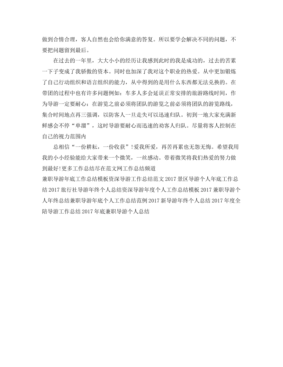 最新导游工作总结范例 _第2页