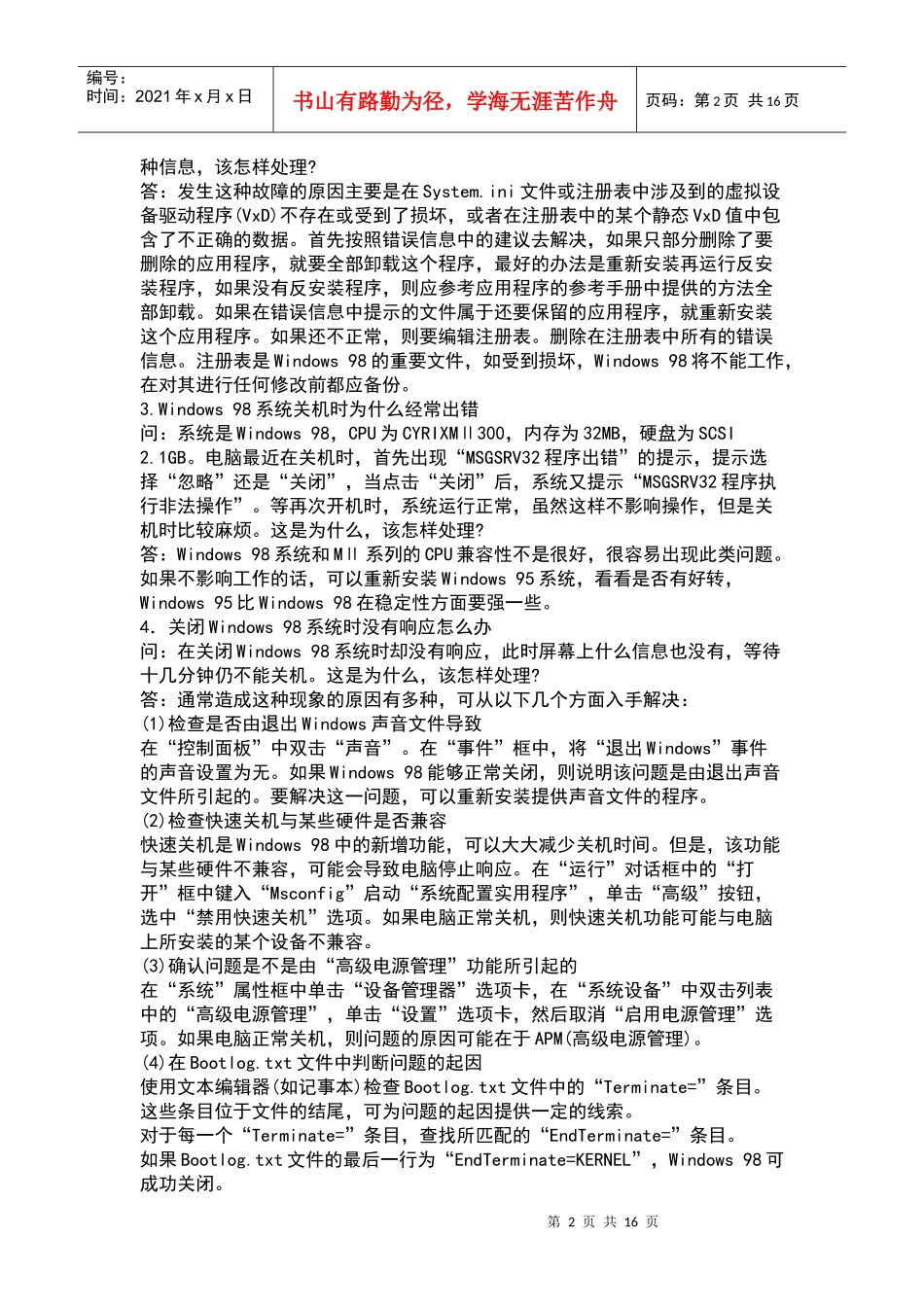 电脑维护使用手册范本_第2页