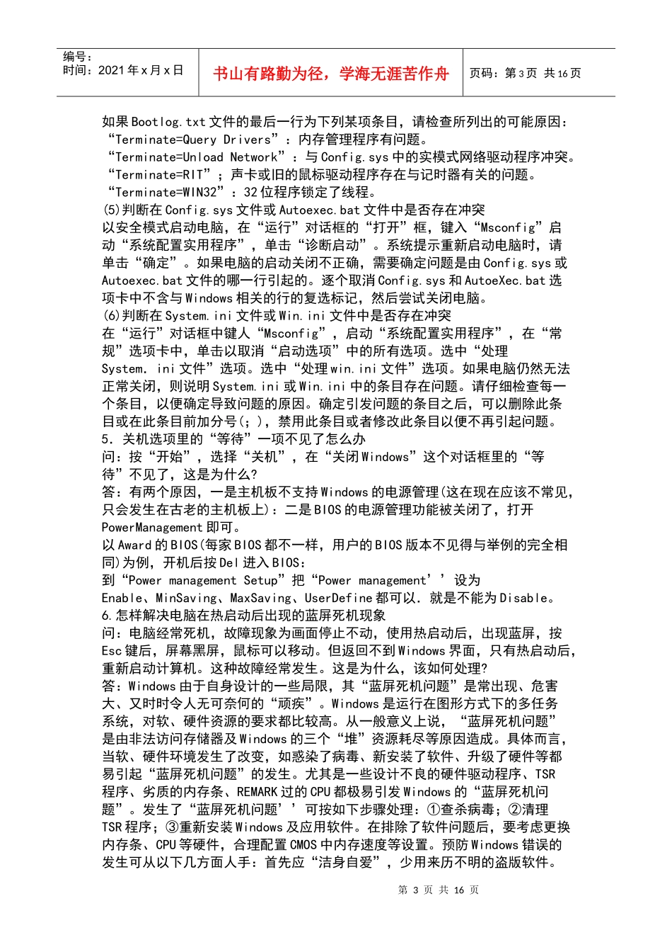 电脑维护使用手册范本_第3页