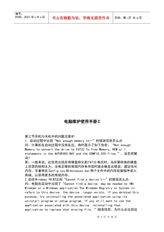 电脑维护使用手册范本