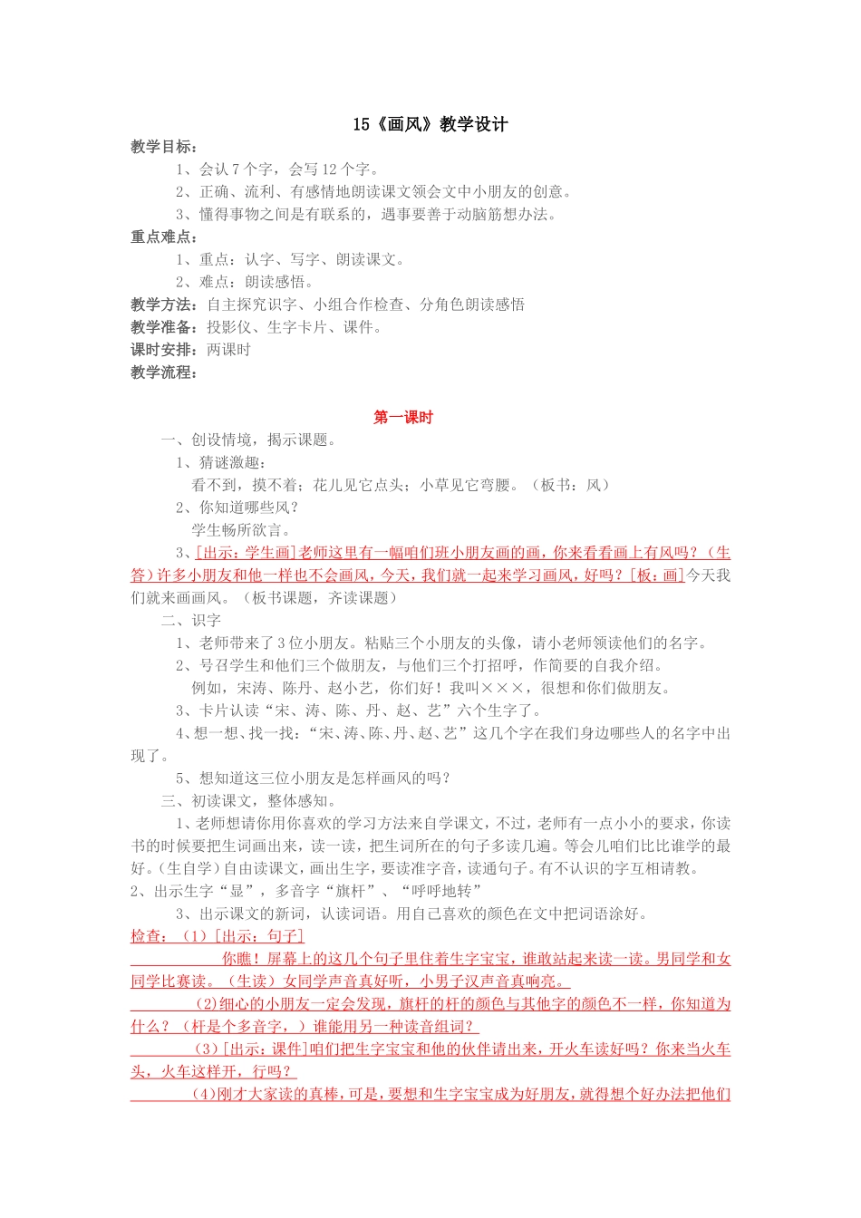 画风教学设计 ()_第1页