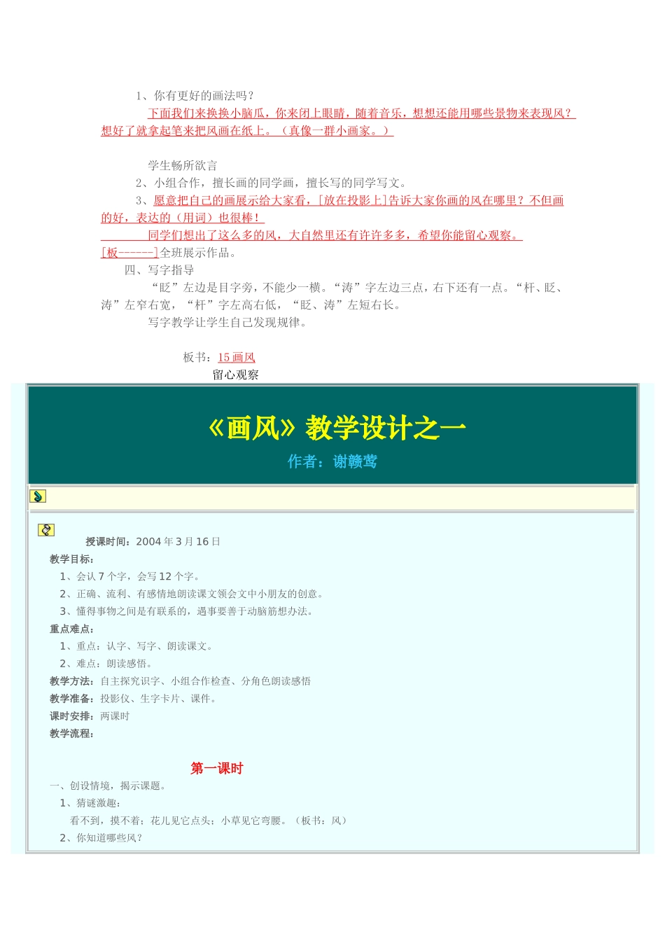 画风教学设计 ()_第3页